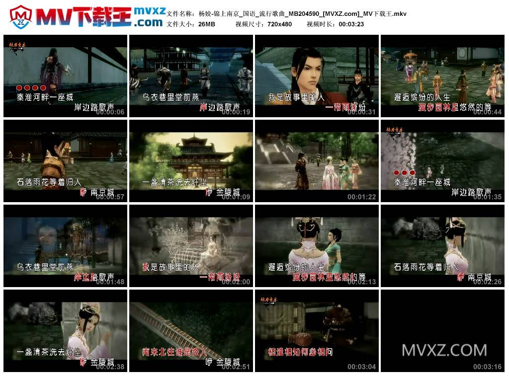 杨姣-锦上南京_国语_流行歌曲_MB204590